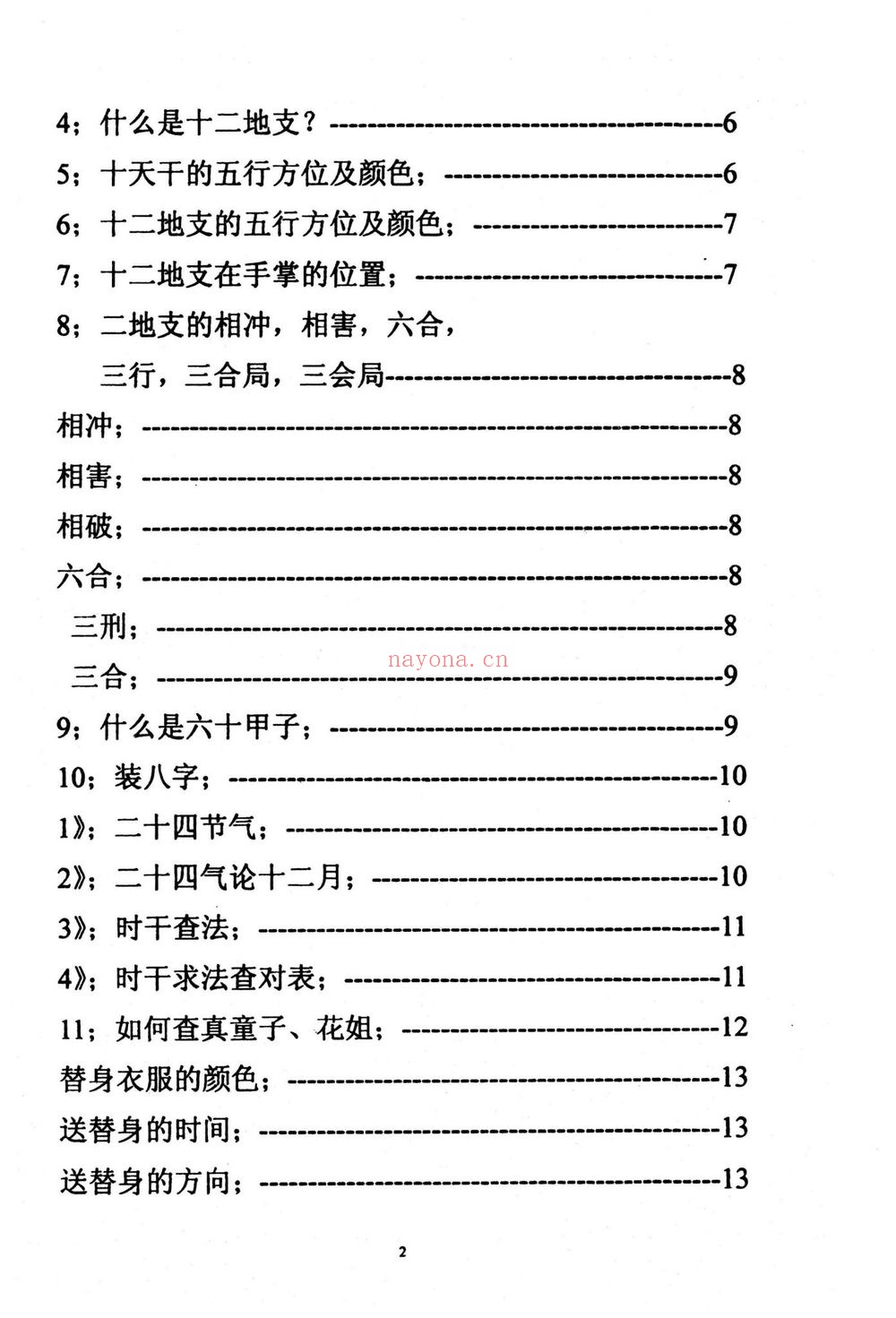 《道法自然化解集》PDF电子书（6本合集）