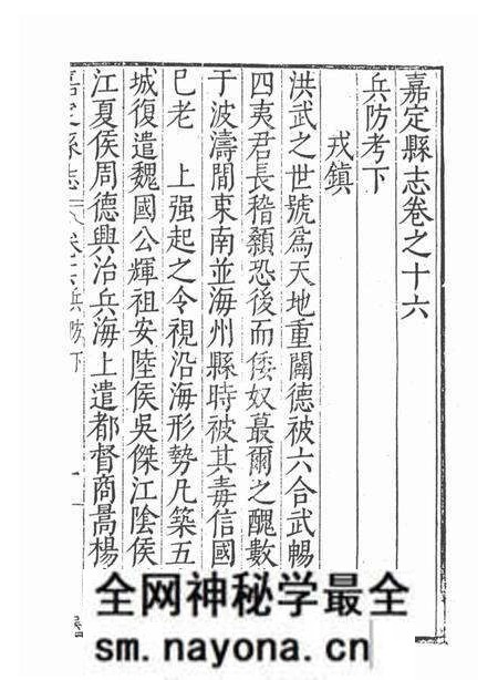 1987-万历嘉定县志  3.pdf电子版_上海市志预览图3