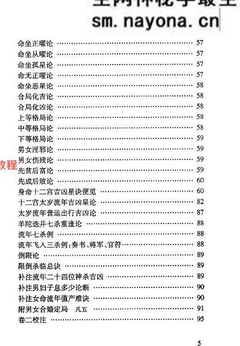 新刻纂集紫微斗数捷览 冯一 吴艳明 点校(含书签) .pdf 238页