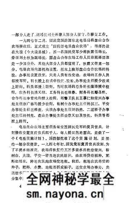 1989-大洼文史资料选编 第9辑.pdf电子版_辽宁省志预览图5 1989-大洼文史资料选编 第9辑.pdf电子版_辽宁省志预览图5