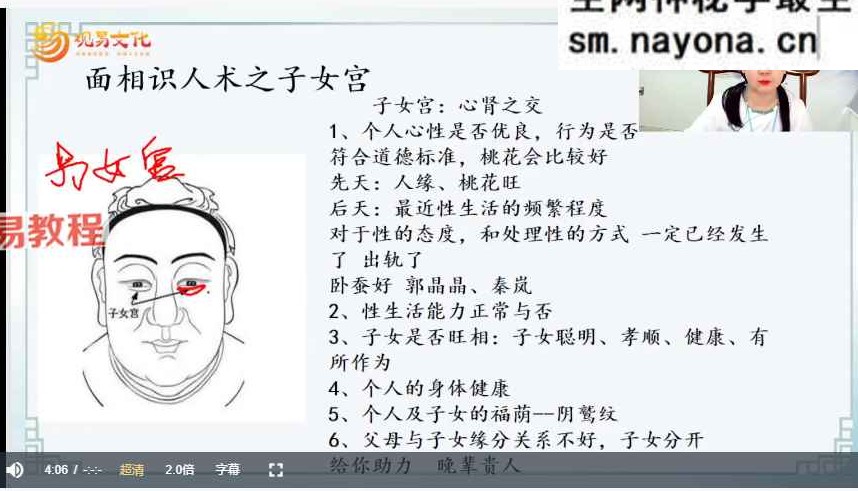 严启匀面相传承课视频38集