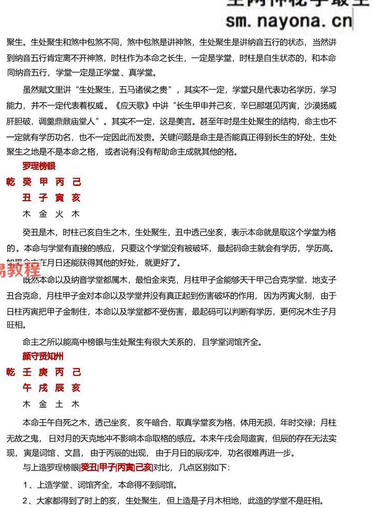 禄命赋文导读铁碗银筷(百句经) 惭愧学人文稿40页禄命撷要1-23.pdf
