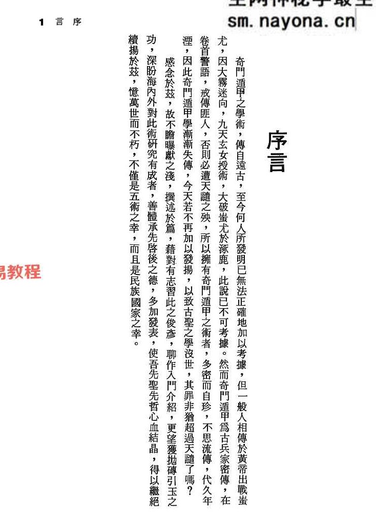奇门遁甲.pdf 法主堂山人 434页