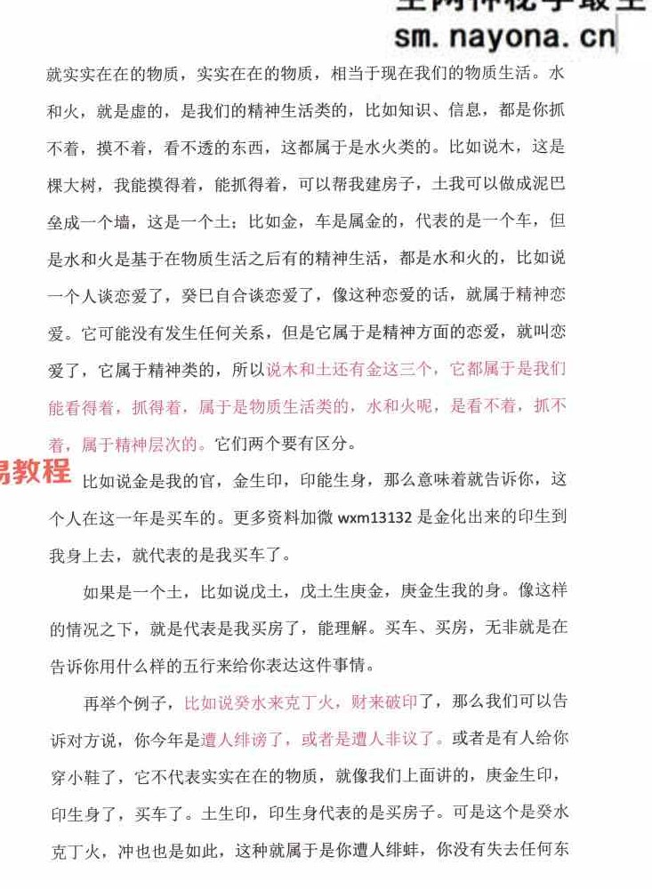 崔文举 盲派八字（五行篇）.pdf 165页