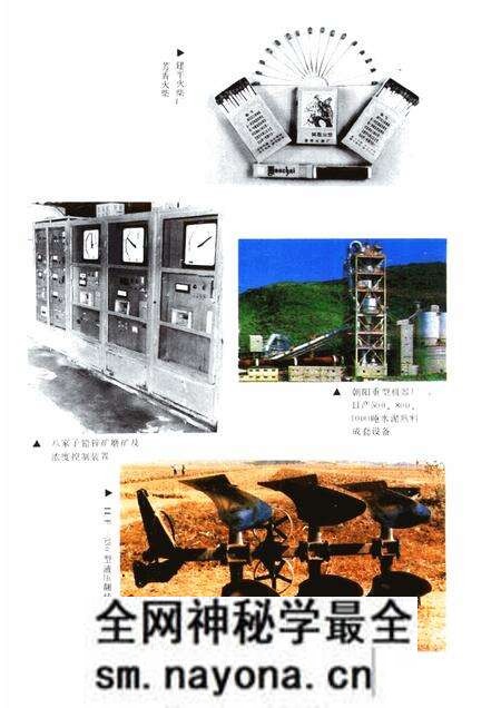 1990-朝阳市科学技术志.pdf电子版_辽宁省志预览图4