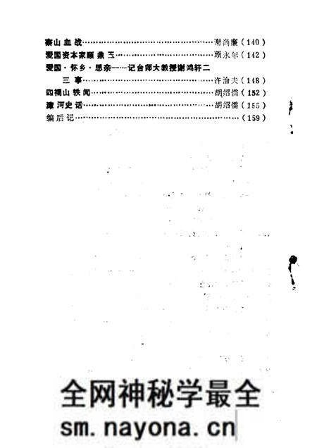 1990版芜湖文史资料 第4辑.pdf电子版_安徽省志预览图5 1990版芜湖文史资料 第4辑.pdf电子版_安徽省志预览图5