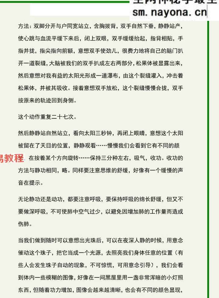 开启天目二十法.pdf 157页