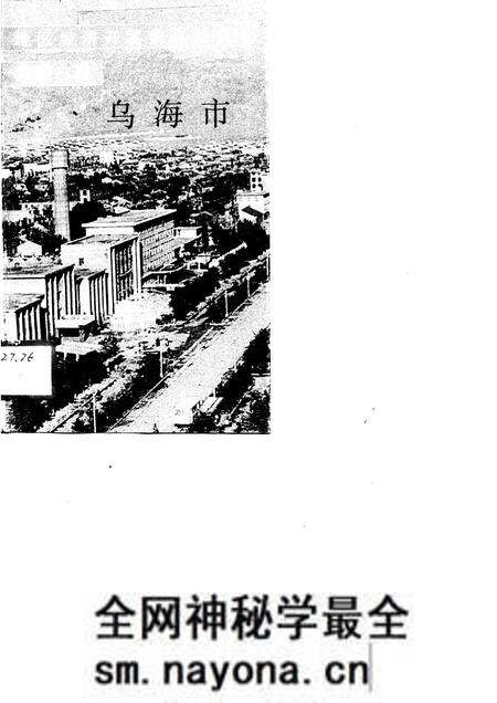 1991-内蒙古卷乌海市.pdf电子版_内蒙古志预览图 1991-内蒙古卷乌海市.pdf电子版_内蒙古志预览图