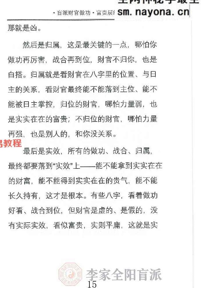 ​李安民秘训之财官做功富贵层级.pdf 484页