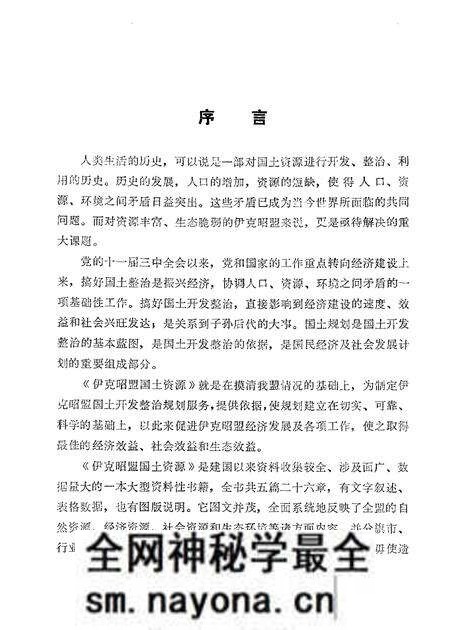 1988-伊克昭盟国土资源.pdf电子版_内蒙古志预览图5 1988-伊克昭盟国土资源.pdf电子版_内蒙古志预览图5