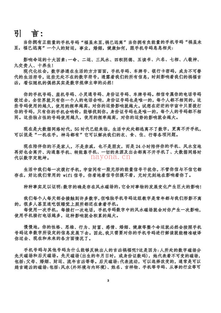 《选号学习笔记电子书》86页