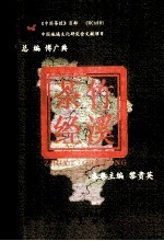 《竹溪茶经》_黎贵英主编2011版