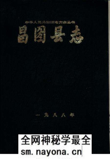 1988-昌图县志.pdf电子版_辽宁省志预览图 1988-昌图县志.pdf电子版_辽宁省志预览图
