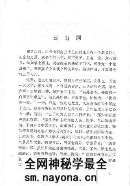 1987-中国民间文学集成 辽宁卷 建昌资料本.pdf电子版_辽宁省志预览图 1987-中国民间文学集成 辽宁卷 建昌资料本.pdf电子版_辽宁省志预览图