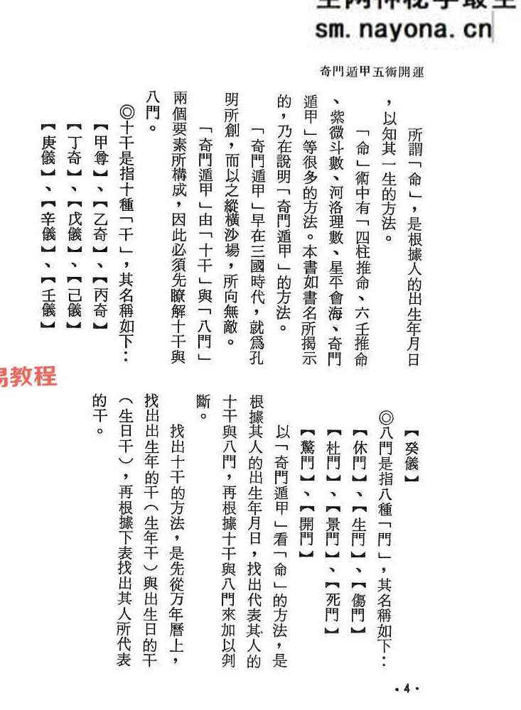 奇门遁甲五术开运.pdf  高阳堂 270页 完整版