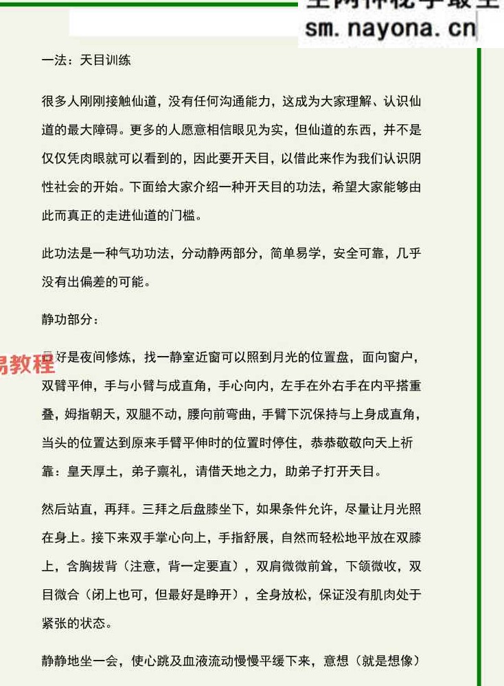 开启天目二十法.pdf 157页