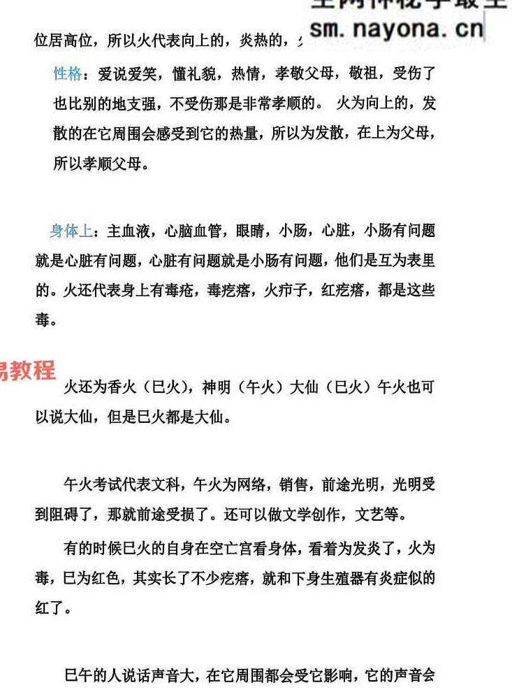 高级小六壬.pdf 349页