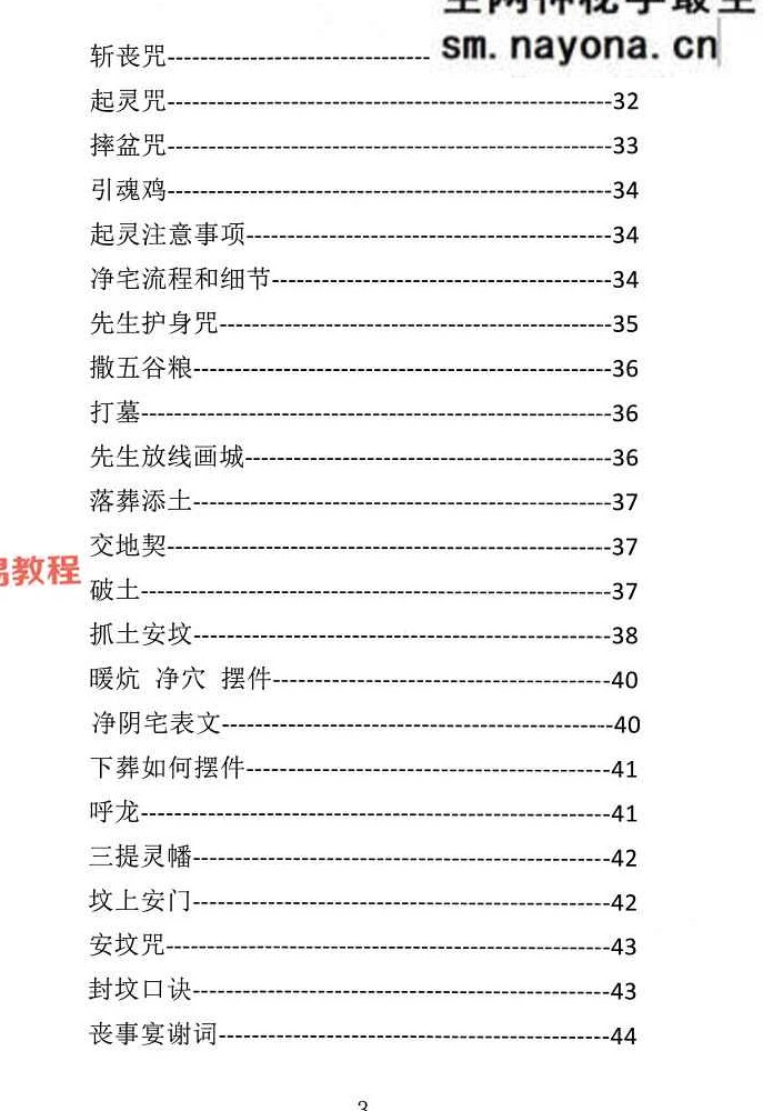 殡葬详解阴阳先生出黑2025年三册电子书pdf