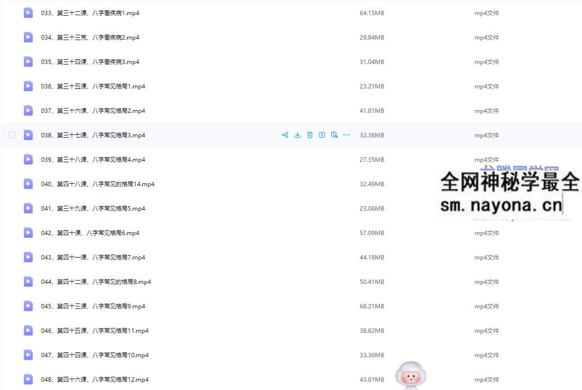 郭老师 八字命理 142集