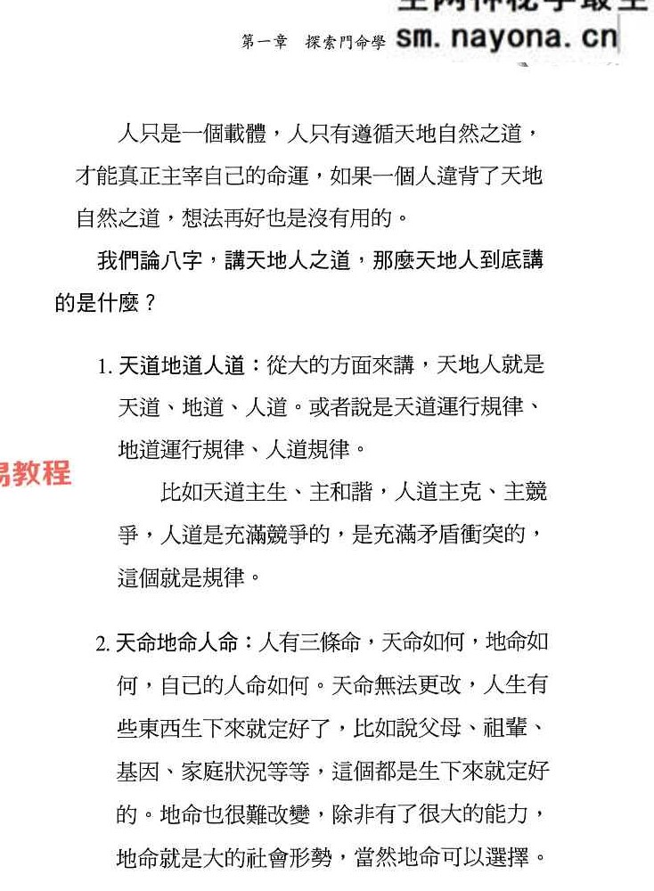 探索门命学干支解密.pdf 王庆 313页