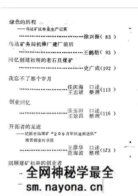 1990-乌海市文史资料选辑 第5辑.pdf电子版_内蒙古志预览图4 1990-乌海市文史资料选辑 第5辑.pdf电子版_内蒙古志预览图4