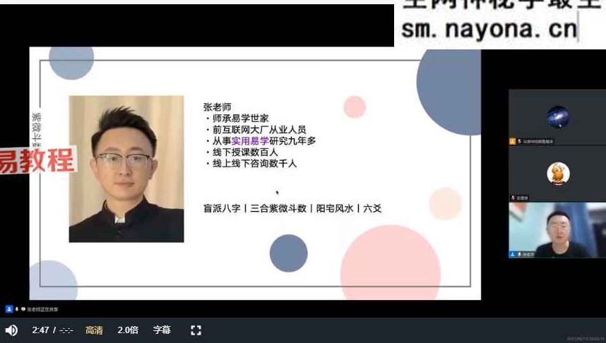 张老师【零基础必学】紫微斗数实战课从0到1读懂人生视频9集