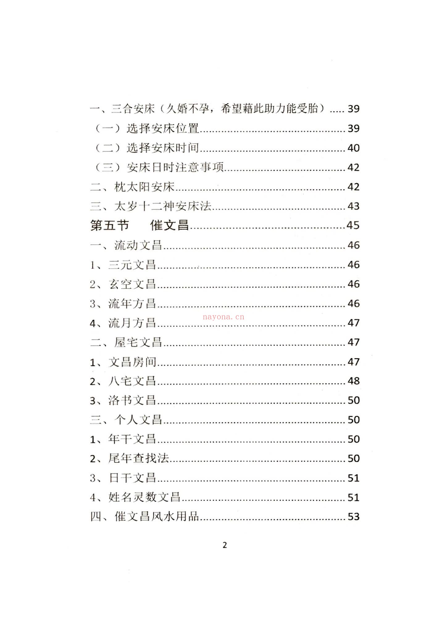 风水学《阳宅布局秘法传统风水智慧与实践指南》PDF电子书（96页）