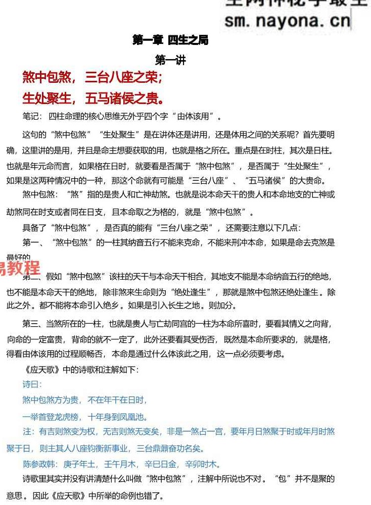 禄命赋文导读铁碗银筷(百句经) 惭愧学人文稿40页禄命撷要1-23.pdf