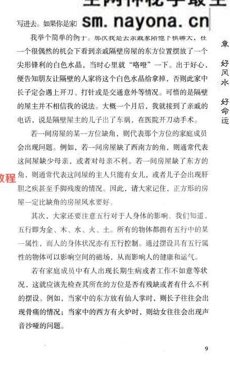 杨智麟旺风水系列 旺运书.pdf 292页
