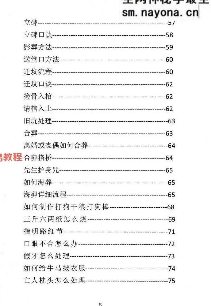 殡葬详解阴阳先生出黑2025年三册电子书pdf