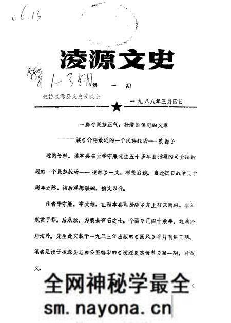 1988-凌源文史 第1辑.pdf电子版_辽宁省志预览图 1988-凌源文史 第1辑.pdf电子版_辽宁省志预览图