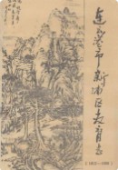连云港市新浦区教育志(1913-1990) (连云港市地方志) 1993年版