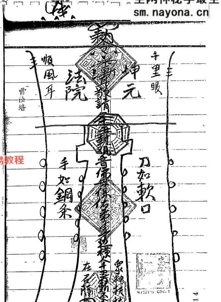 茅山秘传培训手抄本.pdf 112页