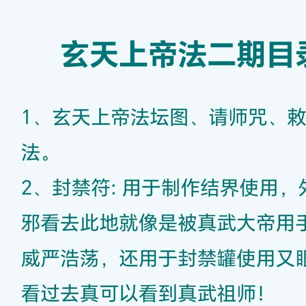 玄天上帝法二期终极版-现代-13页.pdf