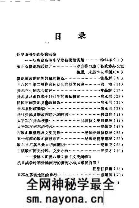 1987版贵池文史资料 第3辑.pdf电子版_安徽省志预览图1 1987版贵池文史资料 第3辑.pdf电子版_安徽省志预览图1