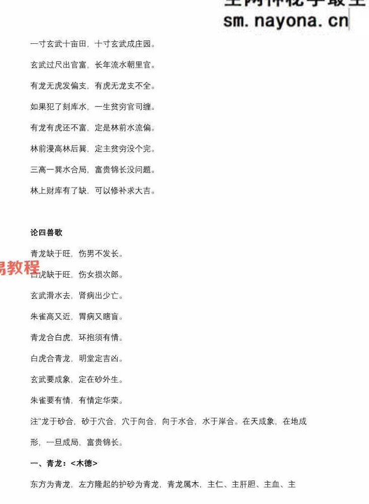 《玉虚门-混元地理》.pdf 吕先生整理115页