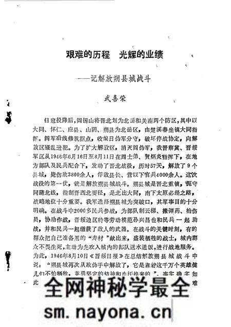 1990-朔州市朔城区文史资料 第2辑.pdf电子版_山西省志预览图5 1990-朔州市朔城区文史资料 第2辑.pdf电子版_山西省志预览图5