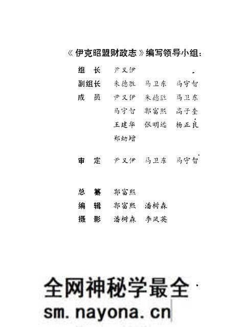 1991-伊克昭盟财政志.pdf电子版_内蒙古志预览图3