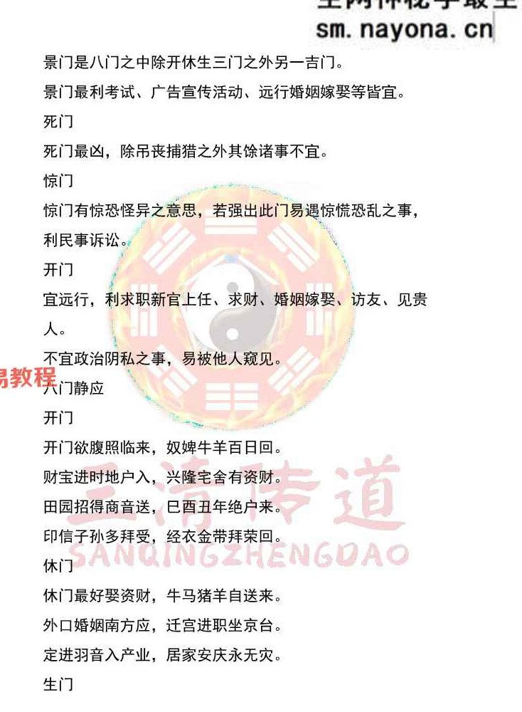 德祥-简单的奇门遁甲八门掌上诀.pdf 百度云免费下载！