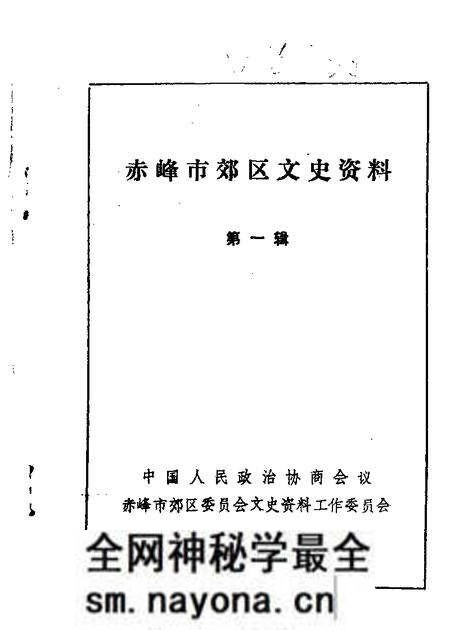 1988-赤峰市郊区文史资料选集 第1辑.pdf电子版_内蒙古志预览图 1988-赤峰市郊区文史资料选集 第1辑.pdf电子版_内蒙古志预览图