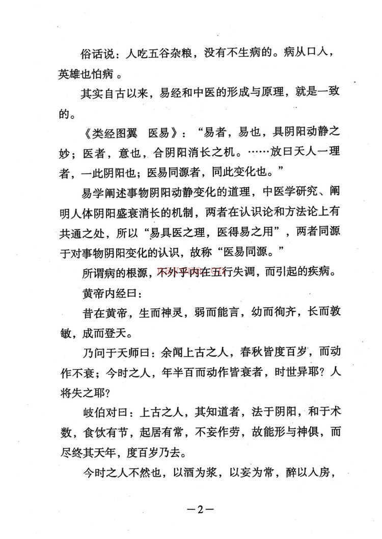铁书生《梅花易数铁口断修正版》PDF电子书（919页）