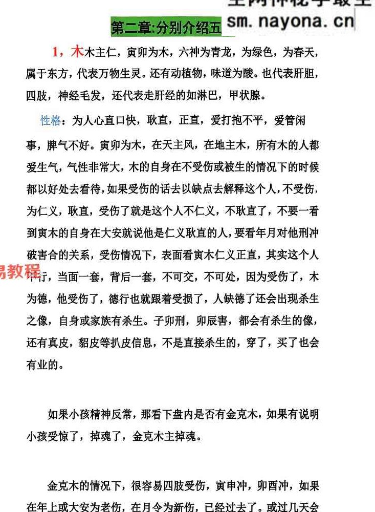 高级小六壬.pdf 349页