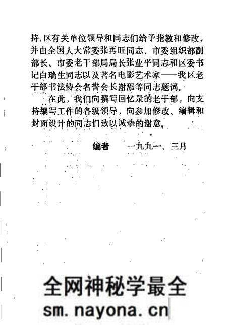 1991-北郊区老干部革命回忆录 第1辑.pdf电子版_山西省志预览图3 1991-北郊区老干部革命回忆录 第1辑.pdf电子版_山西省志预览图3