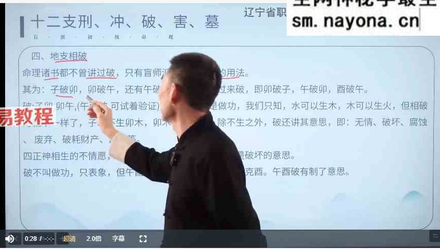 五俊老师盲派八字课程视频17集