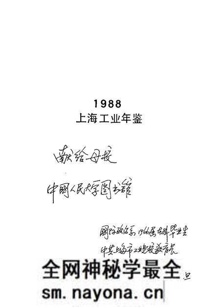 1988-上海工业年鉴 1988.pdf电子版_上海市志预览图3 1988-上海工业年鉴 1988.pdf电子版_上海市志预览图3