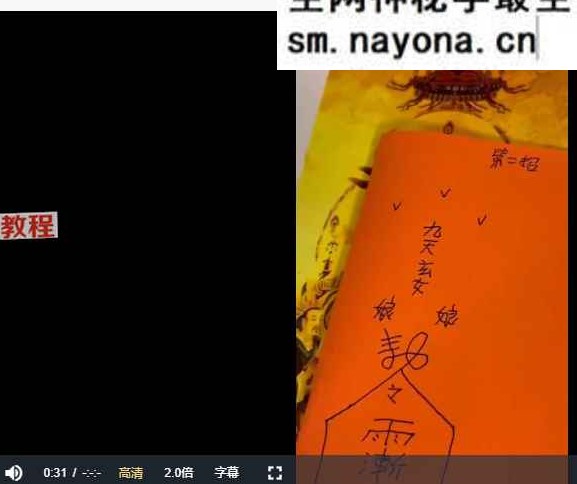 青月秘法-九天玄女娘娘法脉视频+资料pdf