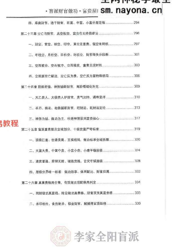 ​李安民秘训之财官做功富贵层级.pdf 484页