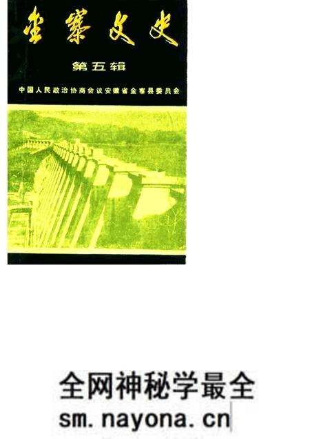 1988版金寨文史 第5辑.pdf电子版_安徽省志预览图 1988版金寨文史 第5辑.pdf电子版_安徽省志预览图