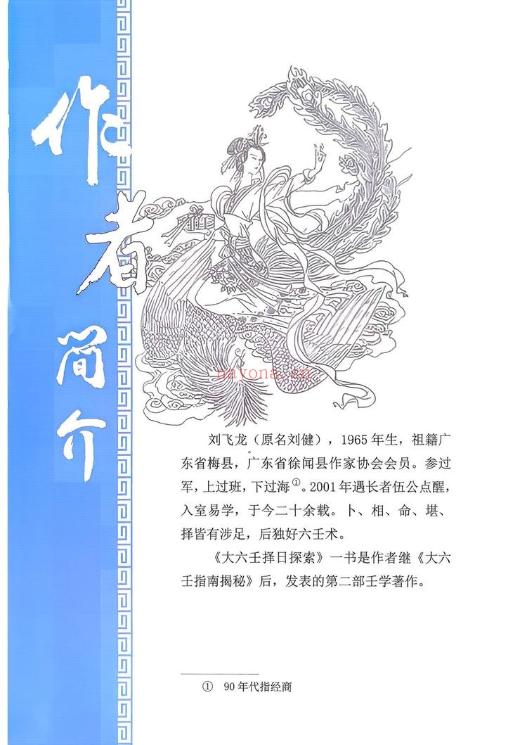 《大六壬择日探索》PDF电子书（398页）