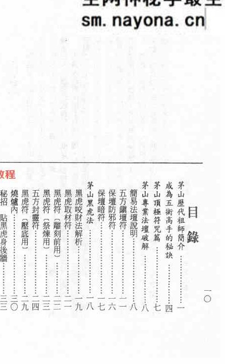茅山学府秘术阴法pdf 188页